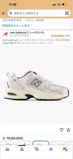 New Balance 530 グレー スニーカー　２２、５cm