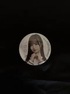 乃木坂46 佐藤璃果 缶バッジ