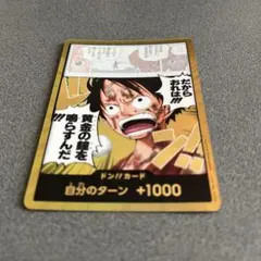 ドン!!カード 金ドン ルフィ 黄金の鐘（神の島の冒険）ワンピース