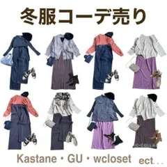 おまとめ☆*。 のんページ コーデ売り まとめ売り 2025年最新】コーデ売りの人気アイテム - メルカリ