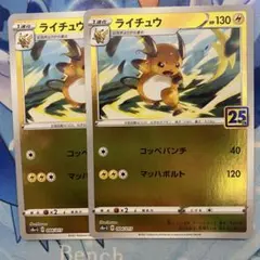 ライチュウ R SM3N 光を喰らう闇 014/051 ポケモンカード 2枚 - メルカリ