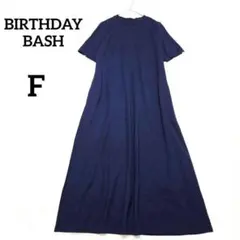 美品【バースデーバッシュ】マキシワンピース　F　ネイビー　紺　Aラインシルエット