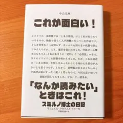 スミルノ博士の日記 ドゥーセ 宇野利泰 中公文庫 カバー付き