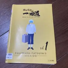 2026年最新】藤原竜也の一回道 DVD-BOXの人気アイテム - メルカリ