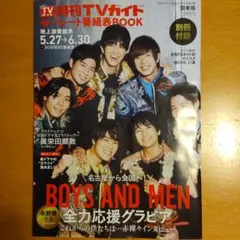 月刊TVガイド セパレート番組表BOOK 月刊TVガイド セパレート番組表BOOK 月刊TVガイド セパレート番組表