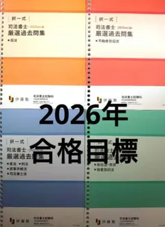 司法書士 資格