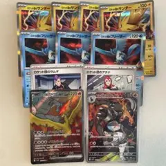ポケカ　ロケット団のファイヤーexSR、ロケット団のヘルガーAR 他計11枚