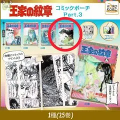 2026年最新】王家の紋章グッズの人気アイテム - メルカリ