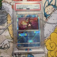 PSA10】かがやくゲッコウガ 004/044 SVK ステラミラクル - メルカリ
