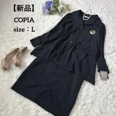 【新品】COPIA 卒業式 入学式 セレモニースーツ レース L