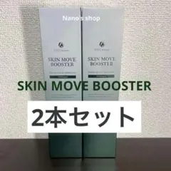 ムーブブースター2本 ドックスキンケア docskincare 強炭酸美容液