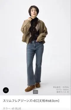GU スリムフレアジーンズ＋EC(丈短め68cm)356952