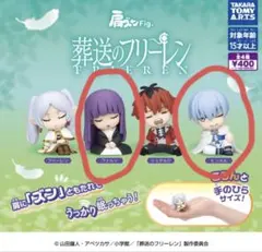 葬送のフリーレン 肩ズンFig. ガチャ