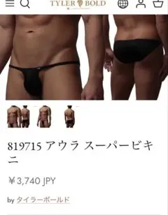 タイラーボールドアウラ スリムラインスーパービキニ S グロスブラック新品ケース