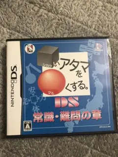 常識・難問の章/□いアタマを○くする。DS