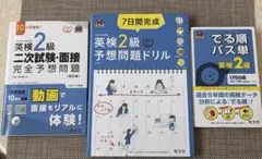 英検2級対策本3冊セット