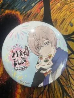 刀剣乱舞 缶バッジ 2018年