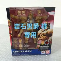 2026年最新】アシュラマン フィギュアーツの人気アイテム - メルカリ