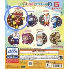 ぴたっとラバーマグネット3 アンパンマン