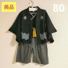 【美品】着物スタイル セレモニースーツ 袴ロンパース 80cm