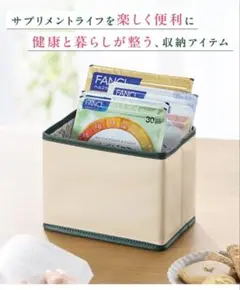 【未開封】FANCL ファンケル オリジナル サプリメントBOX ノベルティ