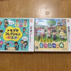 とびだせ どうぶつの森 & トモダチコレクション