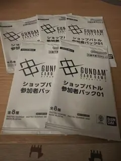 ガンダムカード プロモパック 5個 ショップバトル 即購入ok
