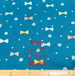 Ninaニーナ　ナウハ　生地はぎれ 40×30