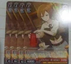 [ラスト] こだわりの一杯 MEIKO ヴァイスシュヴァルツ プロジェクトセカイ