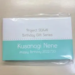 プロセカ バースデーギフト 草薙寧々 2022