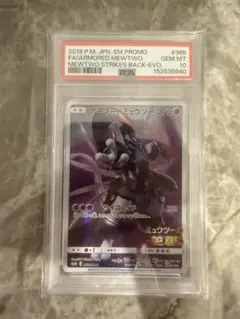 高騰中！アーマードミュウツー プロモ PSA10 最高評価 - メルカリ