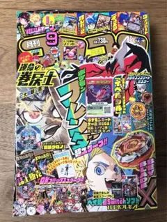 コロコロコミック 9月号 2025 No.569 本誌のみ