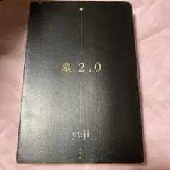 星2.0