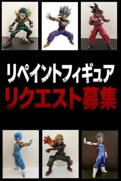 2026年最新】フィギュア リペイント 依頼の人気アイテム - メルカリ