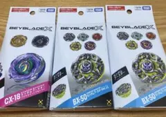 【新品未開封】BEYBLADE X CX-18 BX-50 合計3個セット