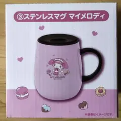 MY MELODY ステンレスマグ 400ml