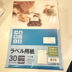 ラベル用紙 A4 マット紙 27シート分