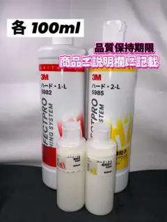 【3Mコンパウンド】ハード1-L★2-L◎各100mlセット☆ワンタッチボトルのサムネイル
