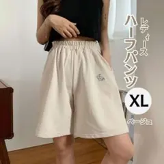 【新品】ハーフパンツ スウェット ルームウェア 部屋着 ベージュ XL
