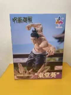 呪術廻戦　フィギュア　東堂葵