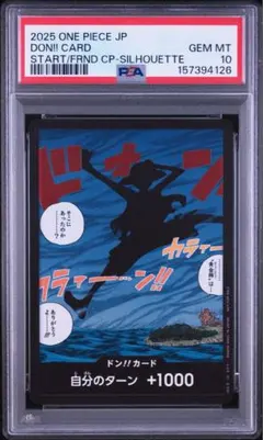 ドン!!(“黄金郷”はそこにあったのか) PSA10 ルフィ - メルカリ