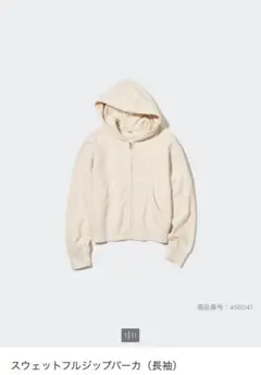 ユニクロ　　スウェットフルジップパーカ(長袖) オフホワイト