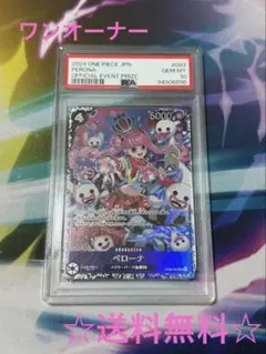 ペローナ：フラッグシップバトル2024 1月ベスト8記念品 OP06-093