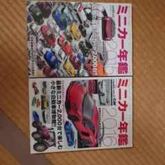 ミニカー年鑑 = MINIATURE CARS DATA FILE 2015