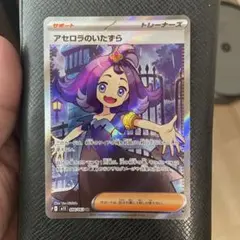 アセロラのいたずら SR MEGA 拡張パック メガシンフォニア キラ 084…のサムネイル