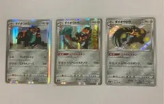 ポケカ ダイオウドウ セット売りのサムネイル