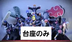 【台座のみ】暁プライズフィギュア専用台座