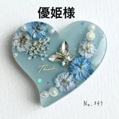 No.850 ドライフラワー ハート レジンヘアゴム - メルカリ
