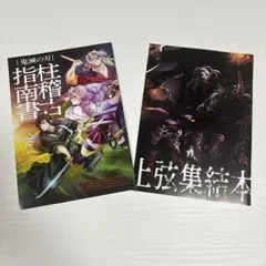 鬼滅の刃 入場者特典 特別冊子