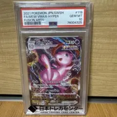 【PSA10】 ミュウ VMAX FUSION